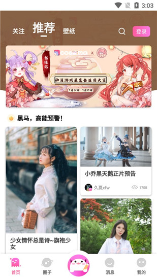 cosama二次元社区安卓免费