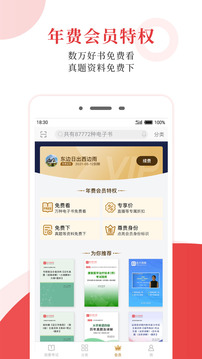 圣才电子书修改版