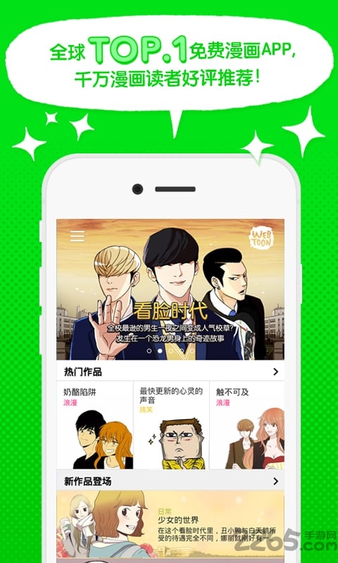 webtoon手机版