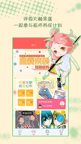 可米酷漫画软件