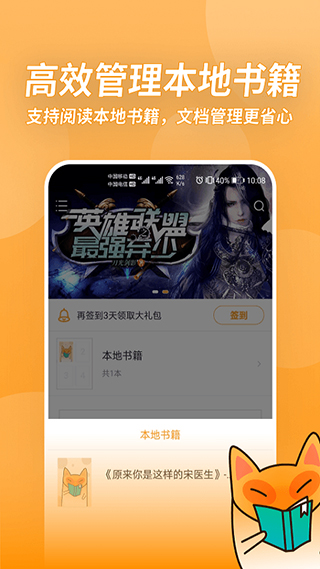 小书狐免费小说阅读神器app