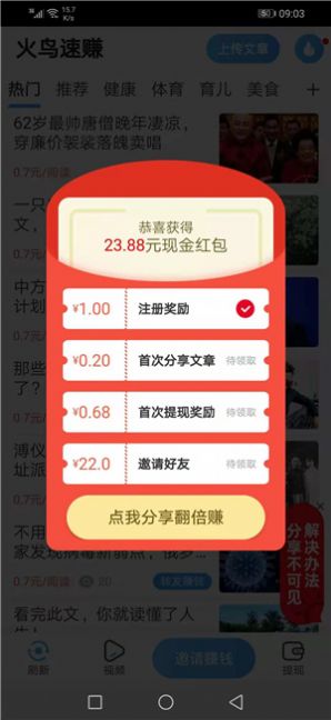 火烈鸟快讯安卓版