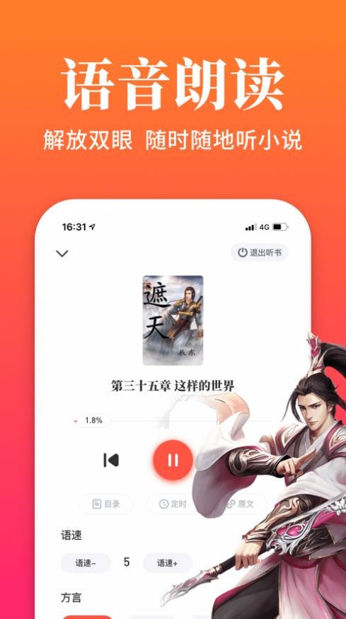 六情小说安卓版