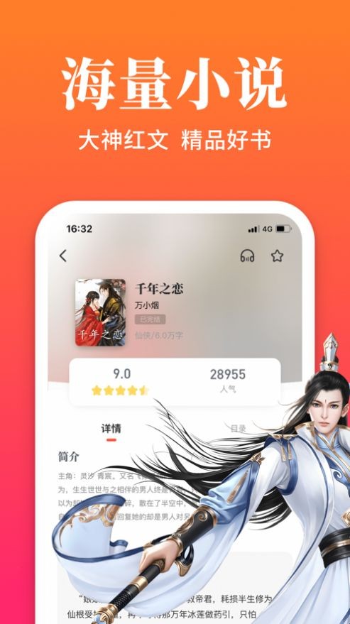 六情小说安卓版