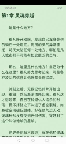 读免费小说免费版