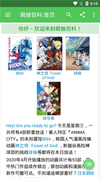 萌娘百科手机版
