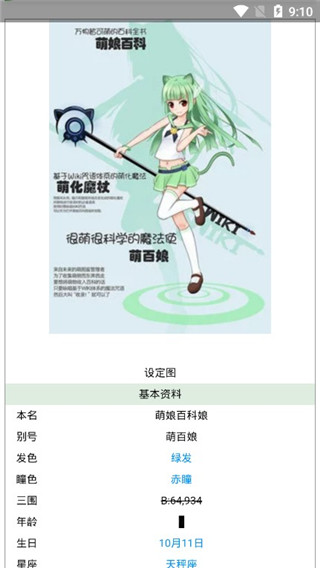 萌娘百科手机版