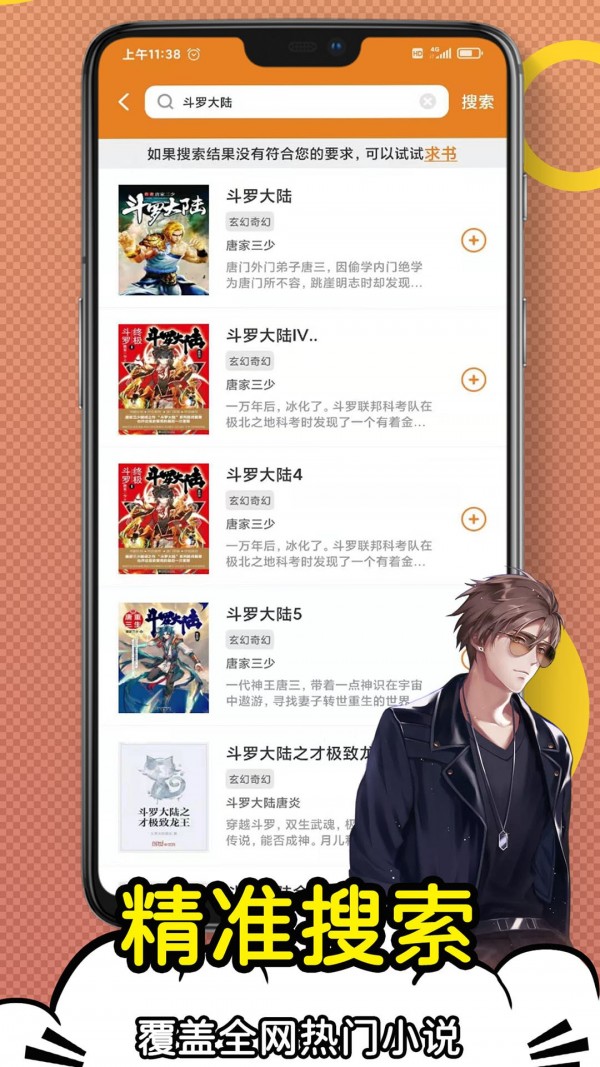 日更小说app官方版