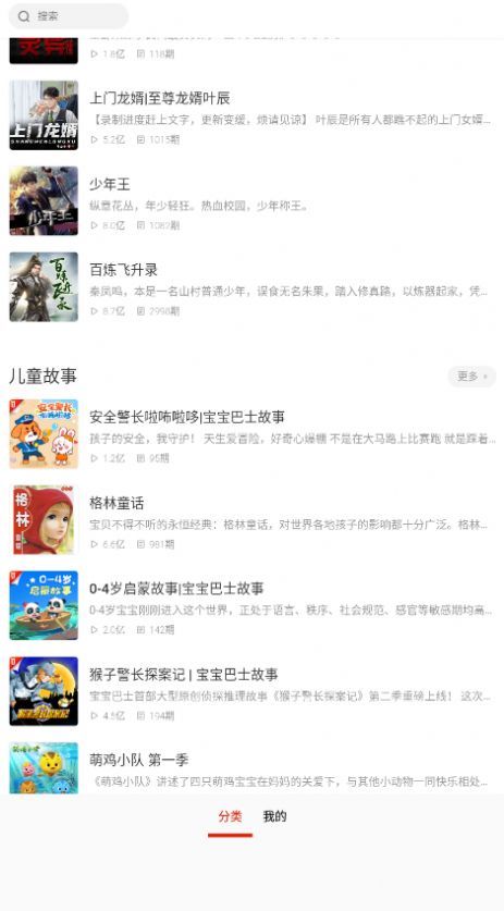 畅听听书大全安卓版