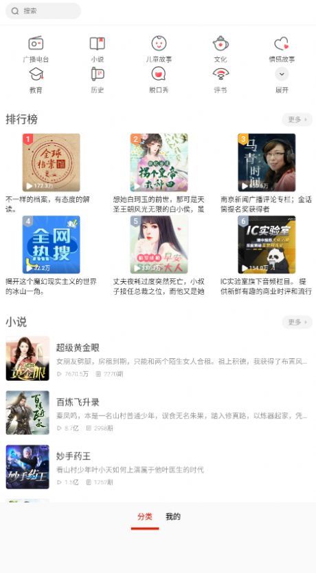 畅听听书大全安卓版