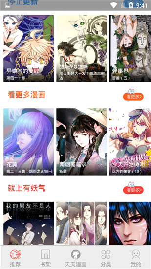 天天漫画最新
