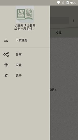 小鲨阅读app
