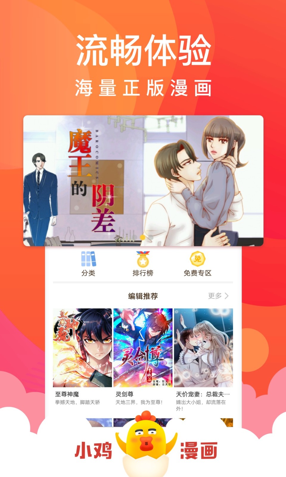 小鸡漫画最新版