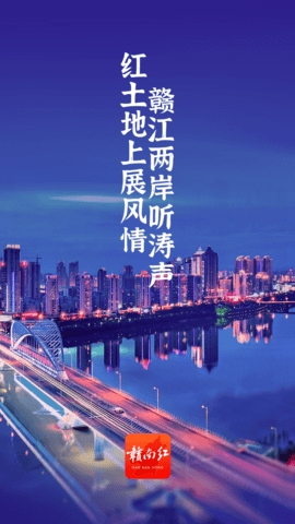 赣南红安卓版
