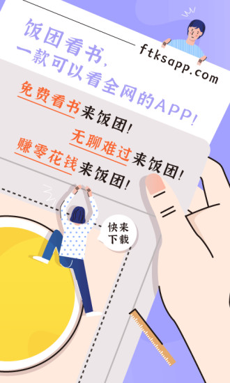 饭团看书官网版