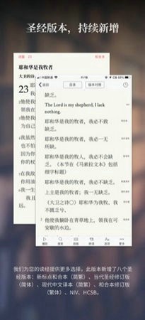 微读圣经免费版