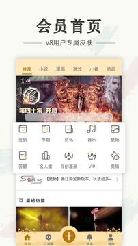 画江湖软件