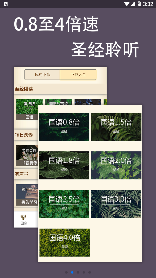 伴读圣经手机版