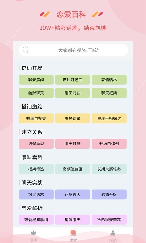 恋爱百科手机版