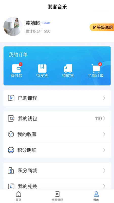 鹏客音乐安卓版