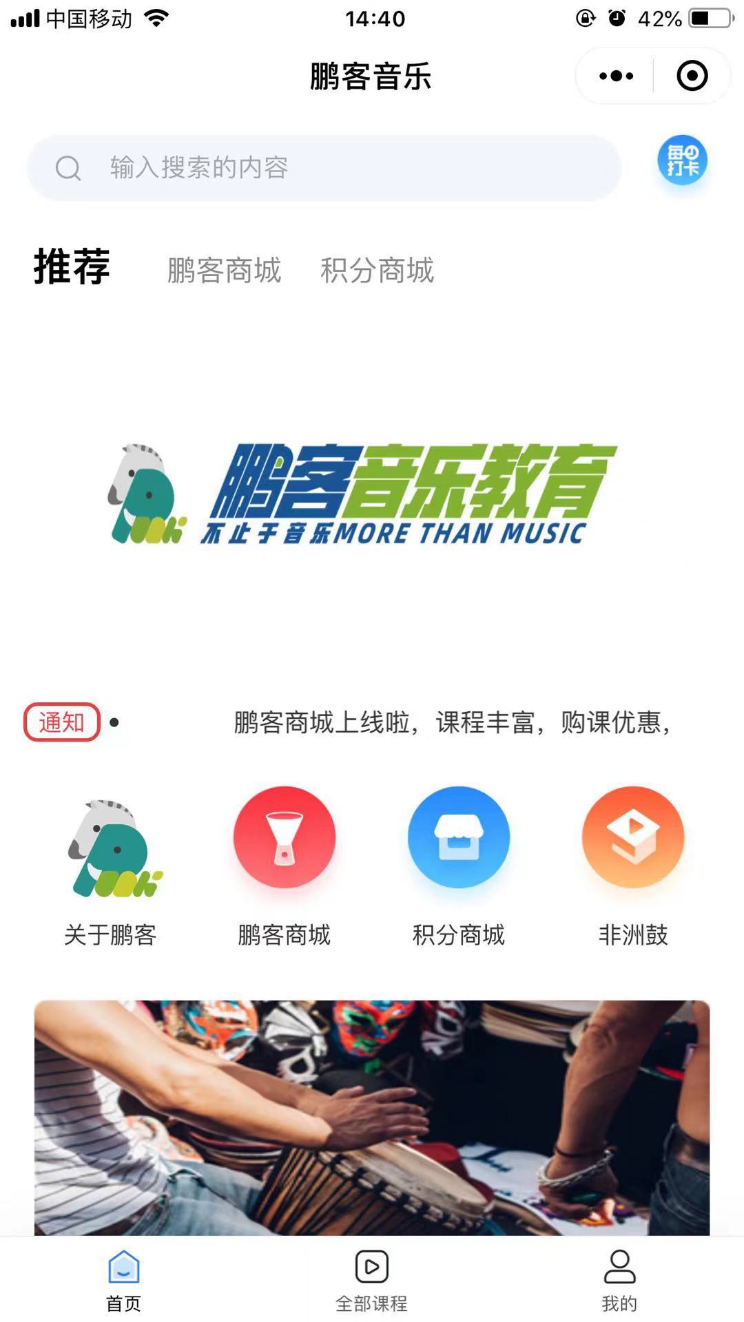 鹏客音乐安卓版