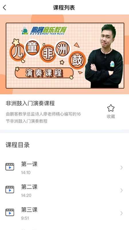 鹏客音乐安卓版