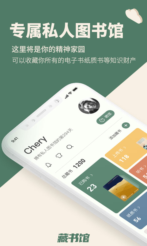 藏书馆苹果版