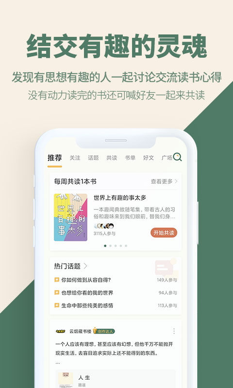 藏书馆苹果版