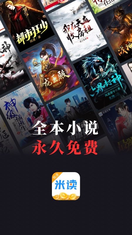 米读极速版小说免费安装