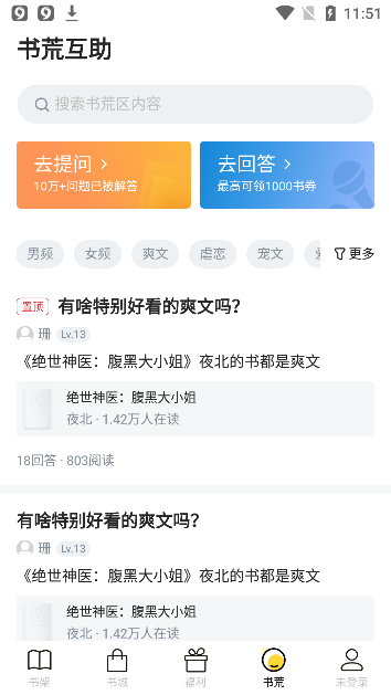 饭团追书苹果版
