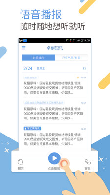 卓创短讯手机客户端小麦