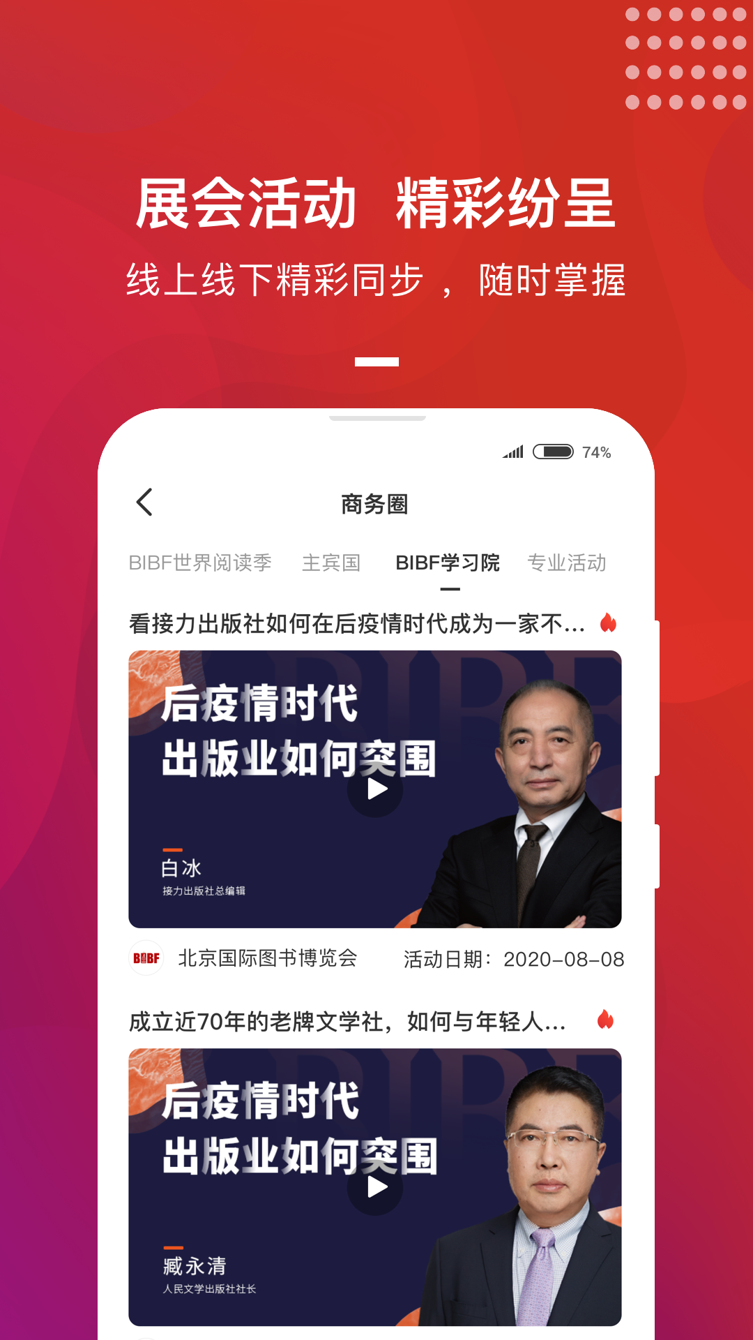 BIBF云书展官网版