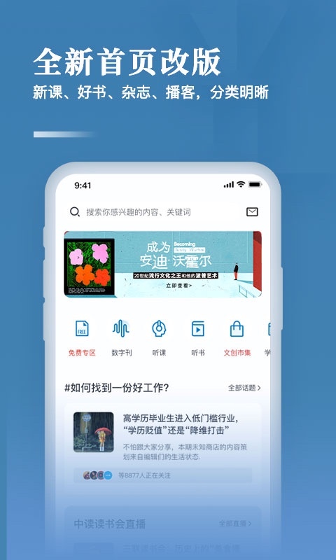三联中读会员版