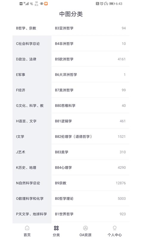 爱学术修改版app