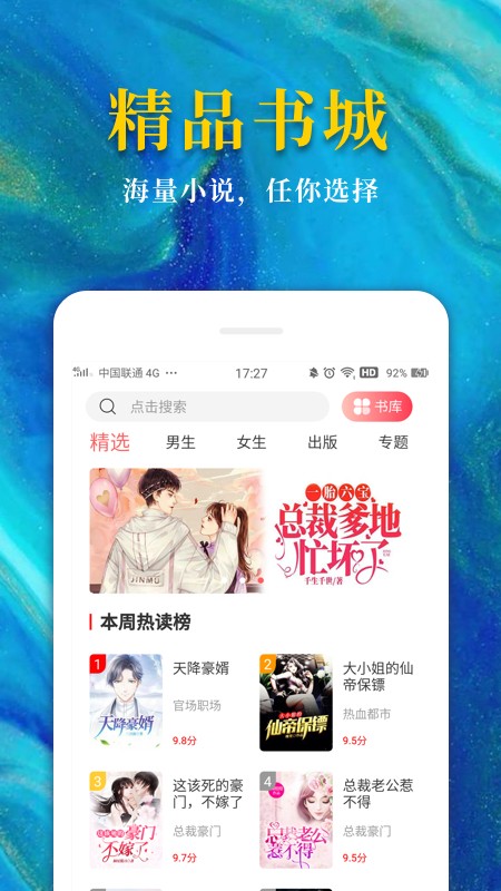 热门免费小说软件