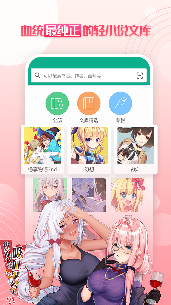 轻之文库app手机版
