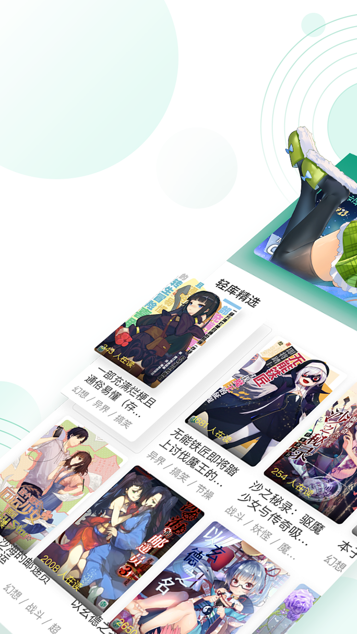 轻之文库app手机版