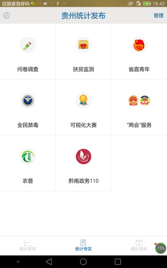 贵州统计发布问卷调查