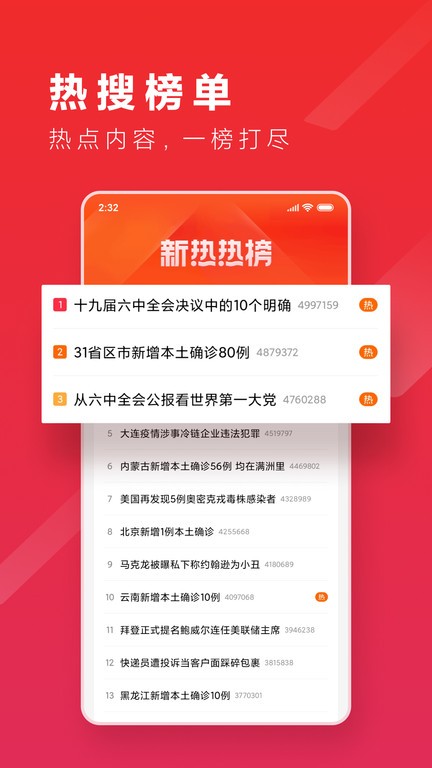 趣新热安卓版
