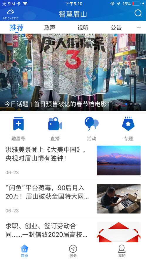智慧眉山网