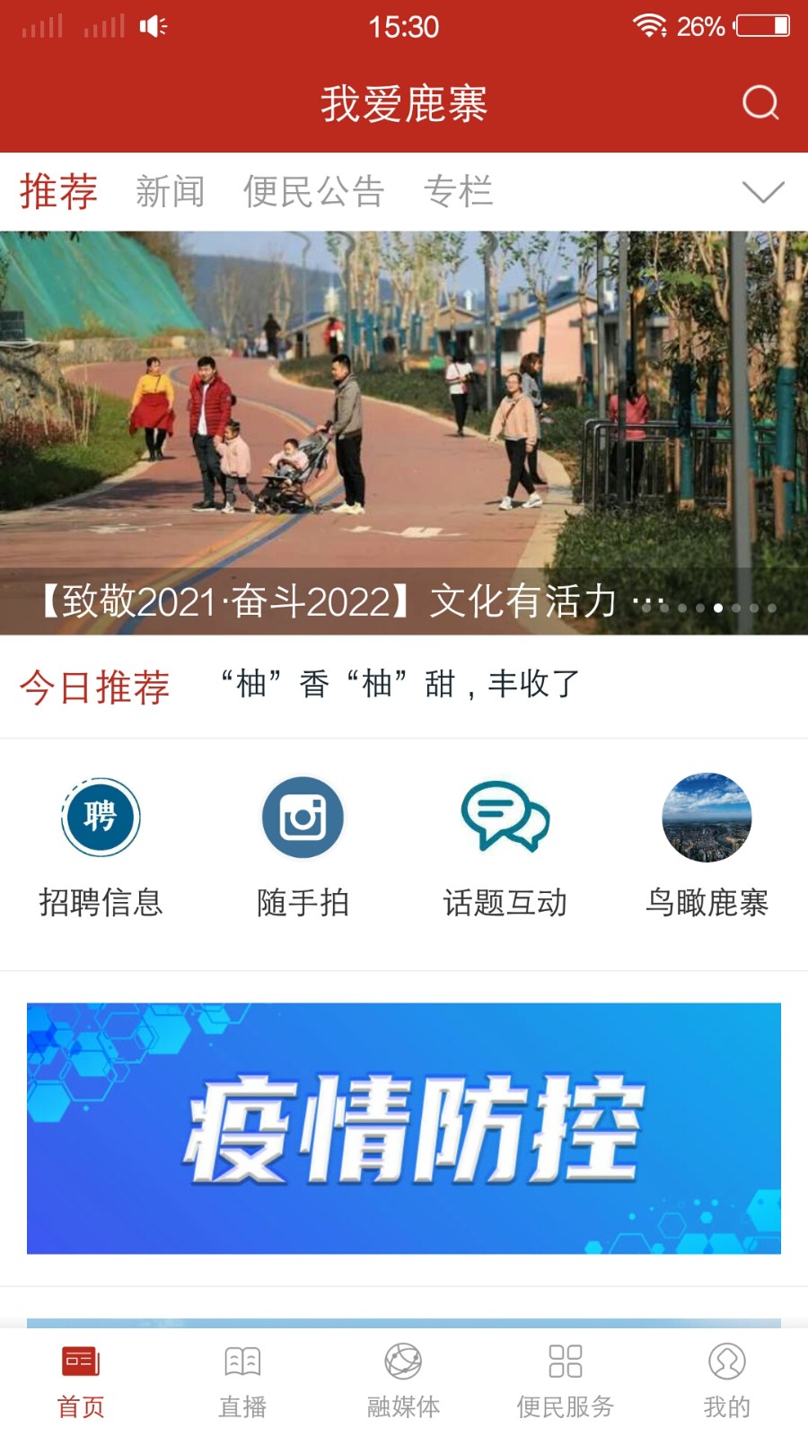 我爱鹿寨 书记大接访