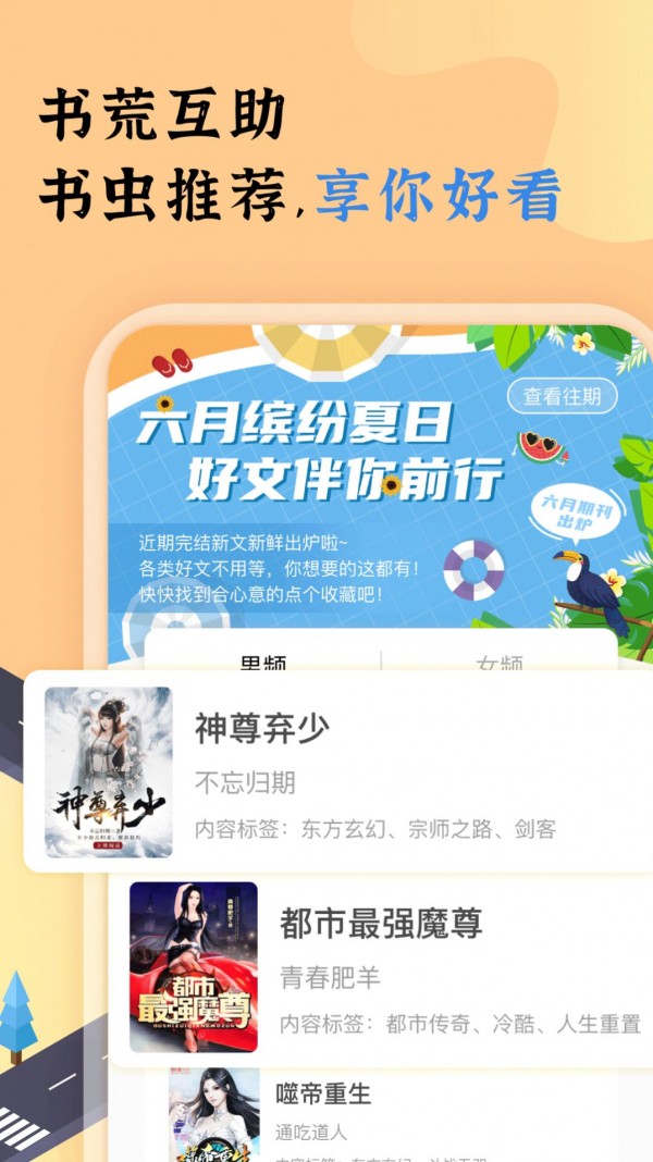 饭团看书Pro安卓版