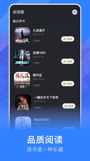 追阅小说阅读器安卓版