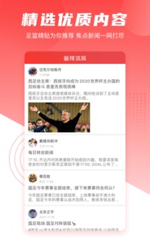 麻辣体育安卓版