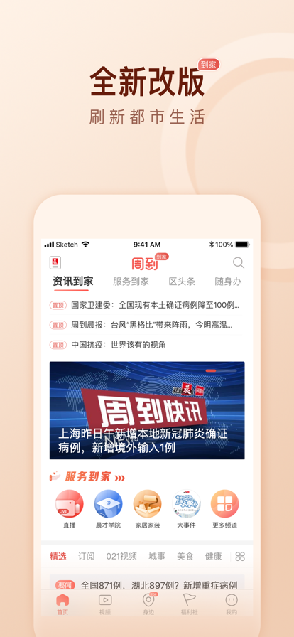 周到上海