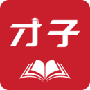 才子阅读安卓版