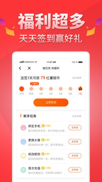 红薯阅读最新版