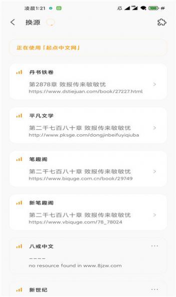 厚墨书源app