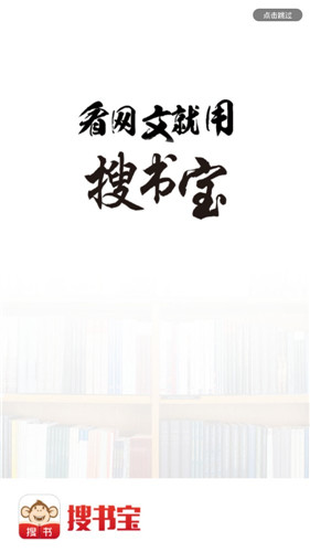 搜书宝免费阅读小说app
