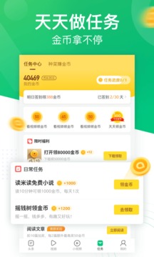 趣头条极速版官方免费